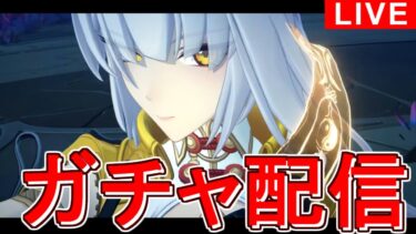 【ゼンゼロ攻略法】【#ゼンゼロ】イーシェンなんて知らねー！アストラ引くぞ！【#ガチャ配信】
