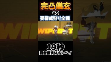 【ゼンゼロ+週ボス情報】【#ゼンゼロ】完凸儀玄vs要警戒狩り(週ボス)全種がヤバすぎた。【儀玄】【完凸】【#shorts】