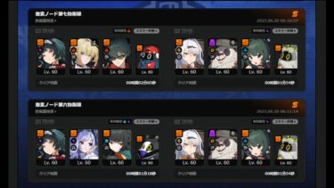 【ゼンゼロ攻略法】【ゼンレスゾーンゼロ】イヴリンPT・イーシェンPT｜2025 06 20更新・式輿防衛戦：限定キャラ餅なし星9攻略