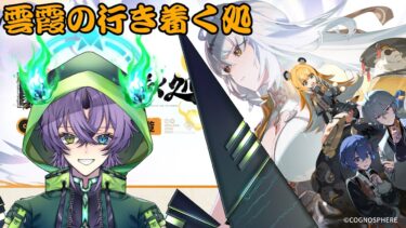 【ゼンゼロ攻略法】【VTuber】久々のゼンゼロ！雲霞の行き着く処攻略【ゼンゼロ】