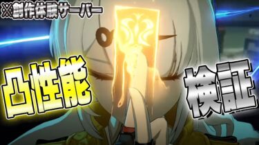 【ゼンゼロ攻略法】【ゼンゼロ】儀玄(イーシェン)の凸効果を検証【ゼンレスゾーンゼロ 考察・攻略・実況】