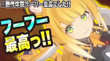 【ゼンゼロ攻略法】【ゼンゼロ】創作体験サーバーお疲れ様でしたぁ!!【ゼンレスゾーンゼロ 考察・攻略・実況】