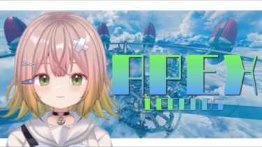 【ゼンレス実況】【APEX】おさぼりぺクス。まったり！