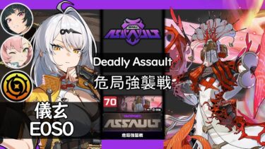 【ゼンゼロ攻略法】#危局強襲戦 2万 星3 無凸無餅 イーシェン 儀玄 ミアズマの司祭 餅なし 編成 攻略 【#ゼンゼロ #ゼンレスゾーンゼロ #ZenlessZoneZero】
