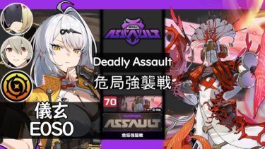 【ゼンゼロ攻略法】#危局強襲戦 2万 星3 無凸無餅 イーシェン 儀玄 ミアズマの司祭 餅なし 編成 攻略 【#ゼンゼロ #ゼンレスゾーンゼロ #ZenlessZoneZero】