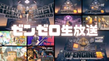 【ゼンゼロ実況】ゼンゼロ実況（生配信）！「雲霞の行き着く処」進めてイベントもできればいいな。 ver.2.0 #ゼンレスゾーンゼロ #ゼンゼロ
